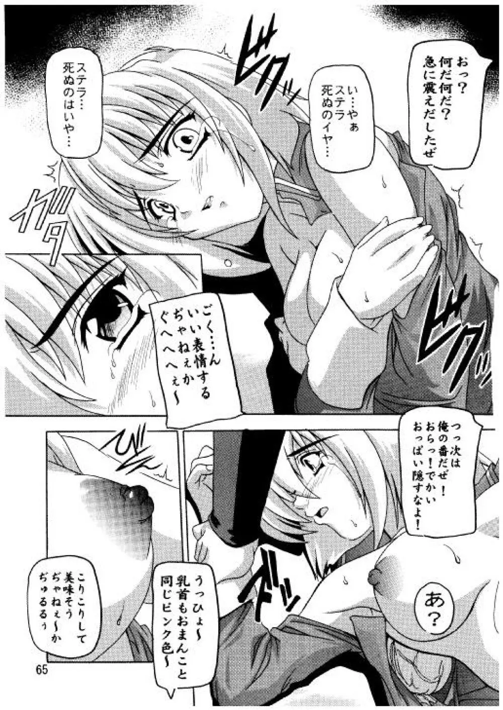 ラクスですてぃに～ 総集編 2 Page.62