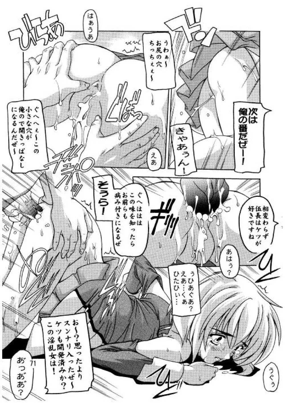 ラクスですてぃに～ 総集編 2 Page.68