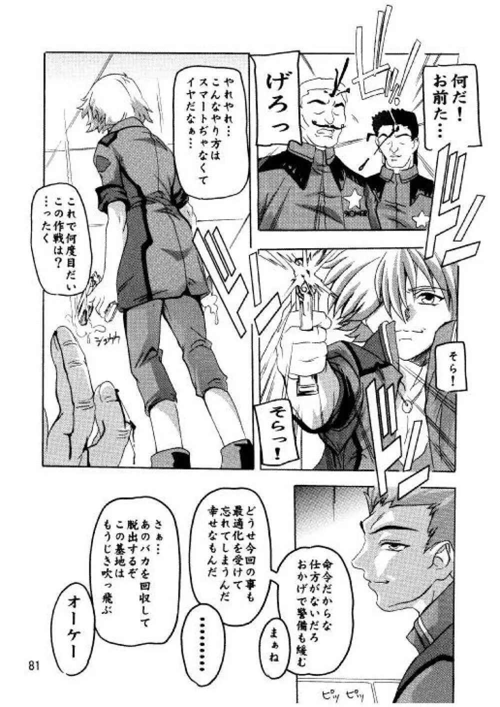 ラクスですてぃに～ 総集編 2 Page.78