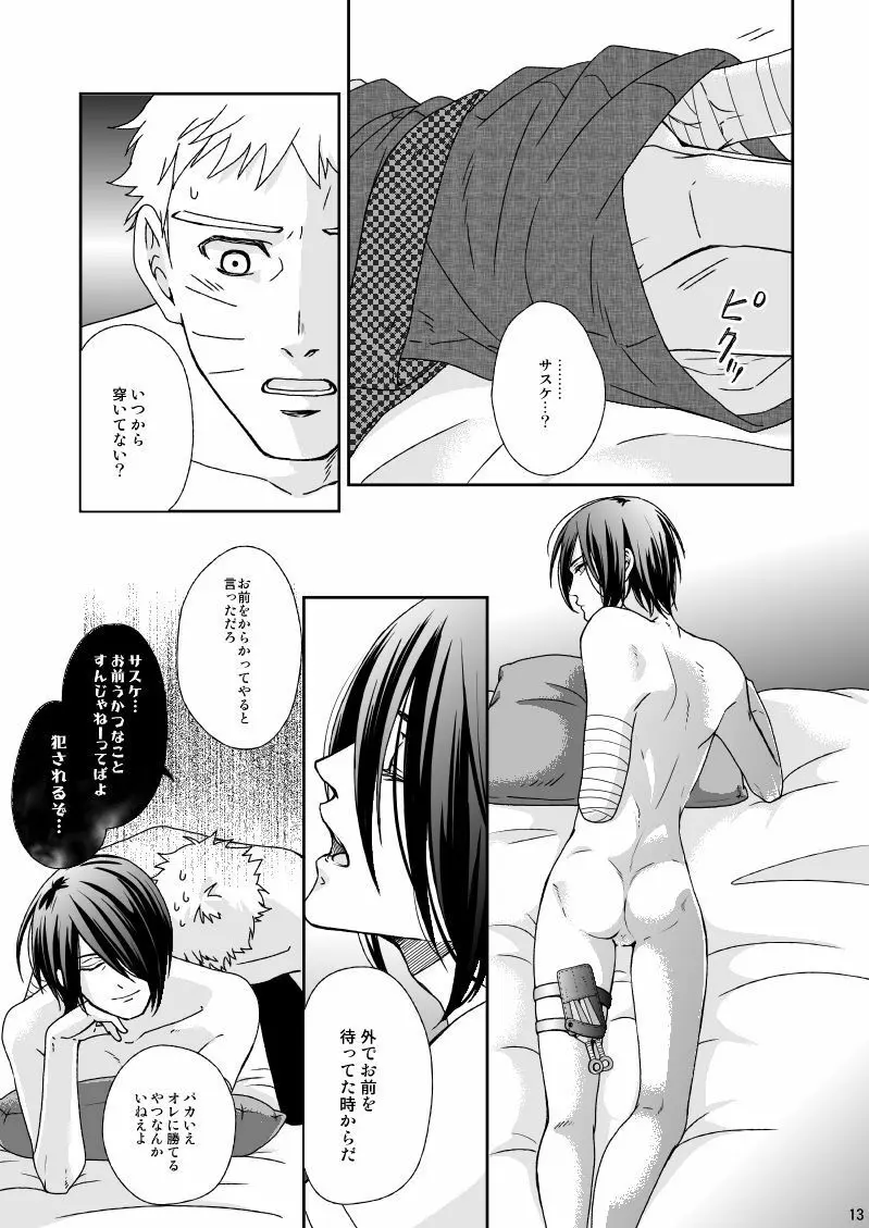 夜に結華 Page.11