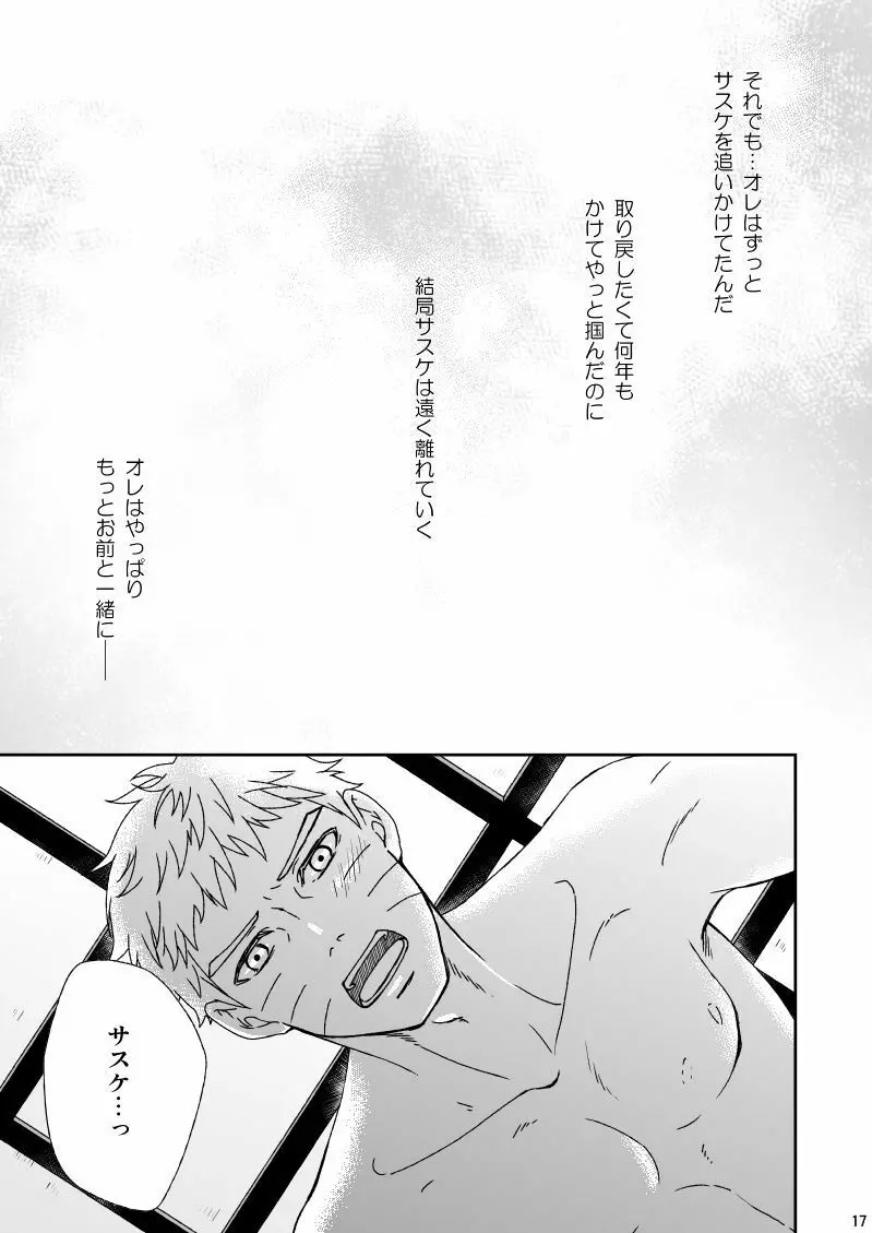 夜に結華 Page.15