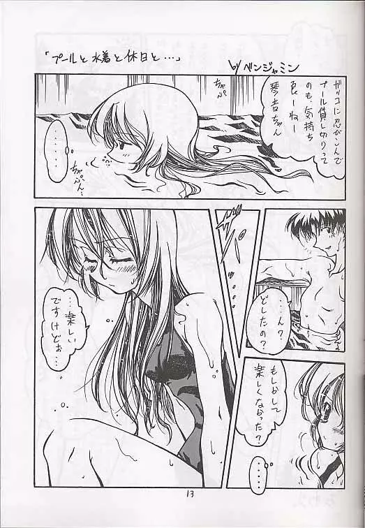 メガ超合金温泉パンダちゃん Page.12