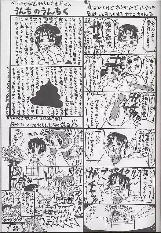 メガ超合金温泉パンダちゃん Page.18