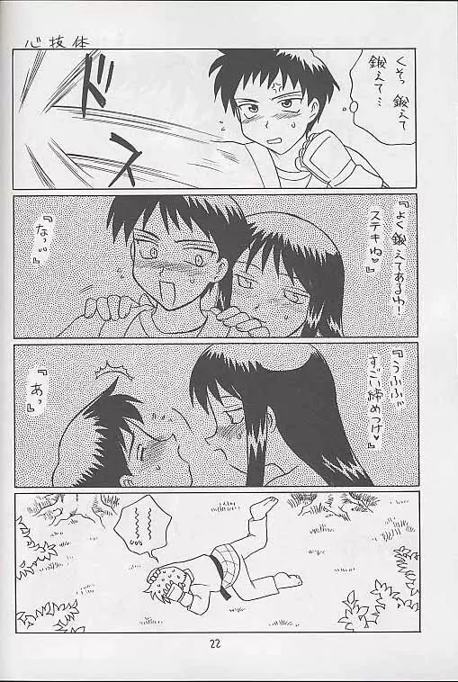 メガ超合金温泉パンダちゃん Page.21