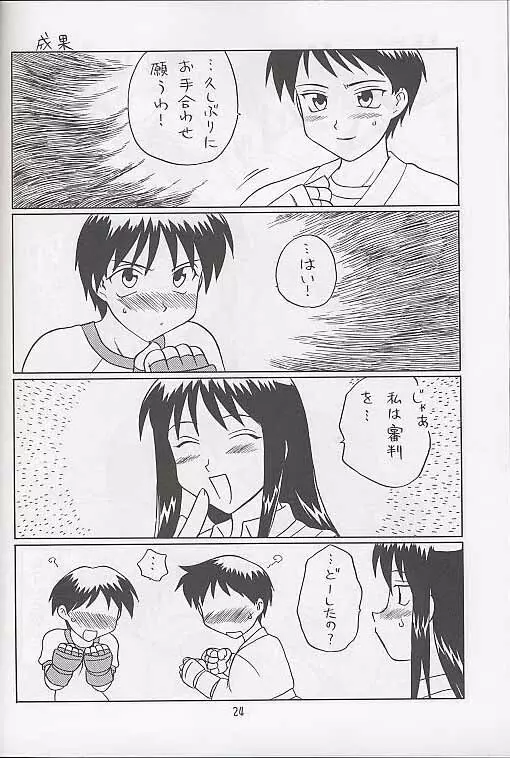 メガ超合金温泉パンダちゃん Page.23