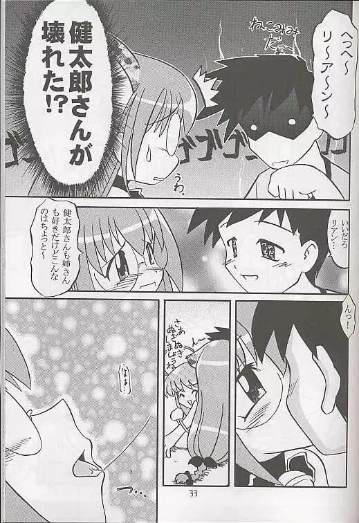 メガ超合金温泉パンダちゃん Page.32