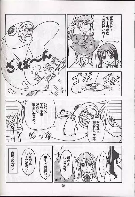 メガ超合金温泉パンダちゃん Page.49