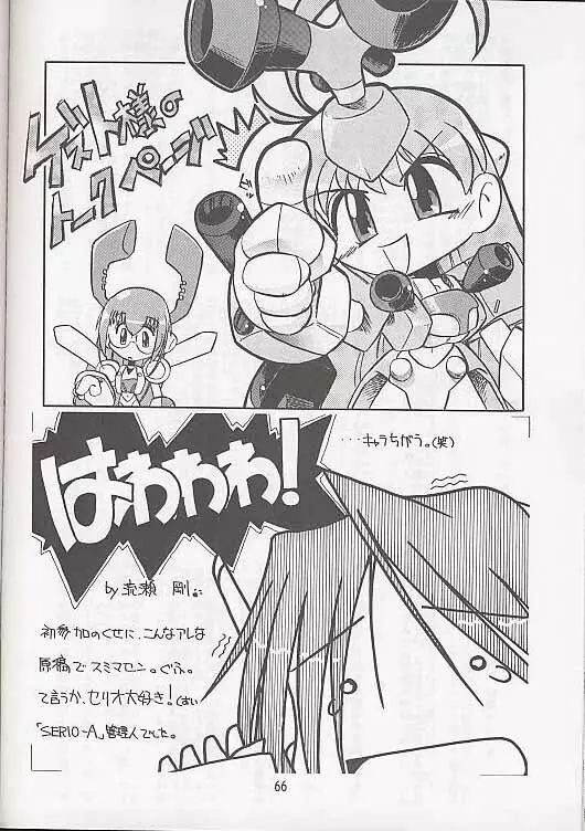 メガ超合金温泉パンダちゃん Page.65