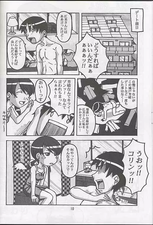 メガ超合金温泉パンダちゃん Page.9