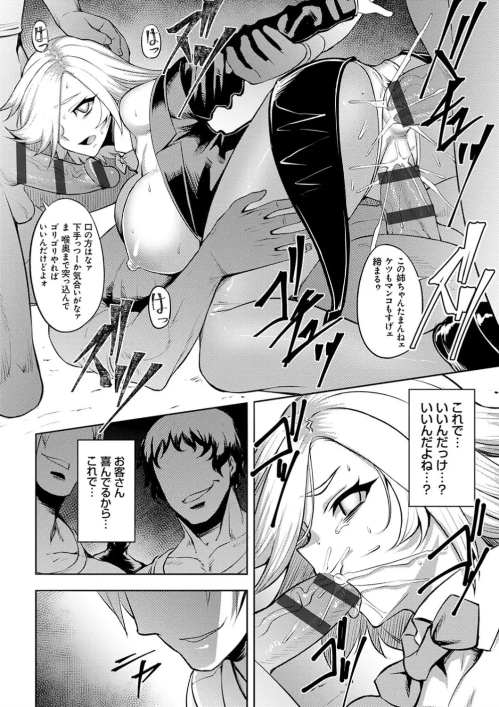 堕淫の迷宮 Page.102