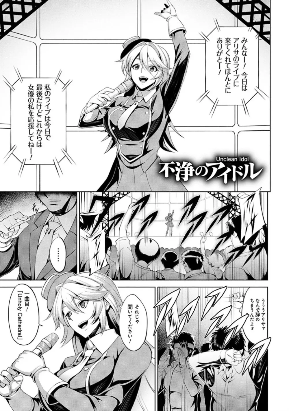 堕淫の迷宮 Page.125