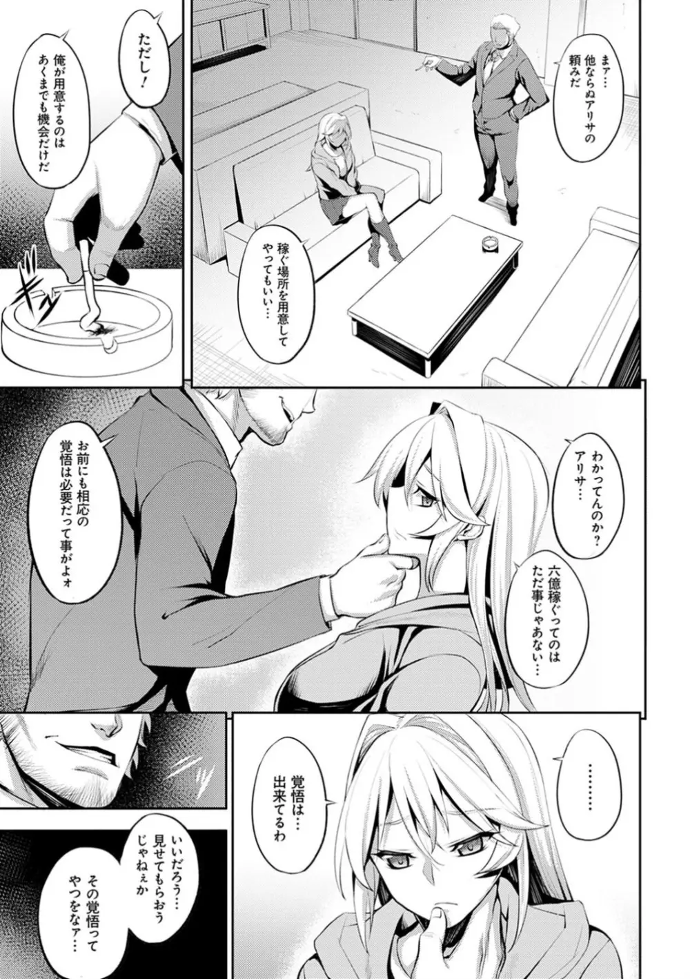 堕淫の迷宮 Page.127