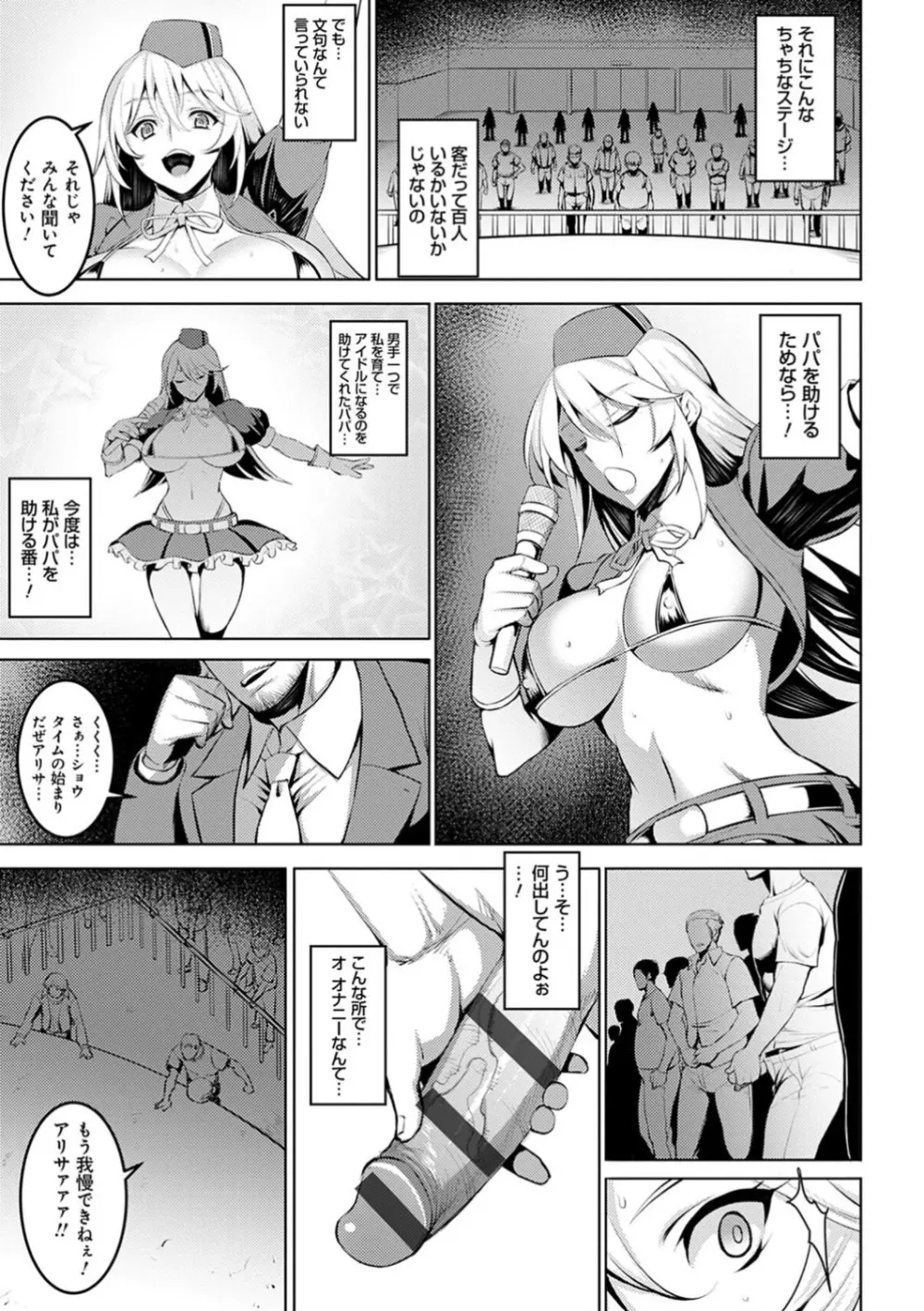 堕淫の迷宮 Page.129