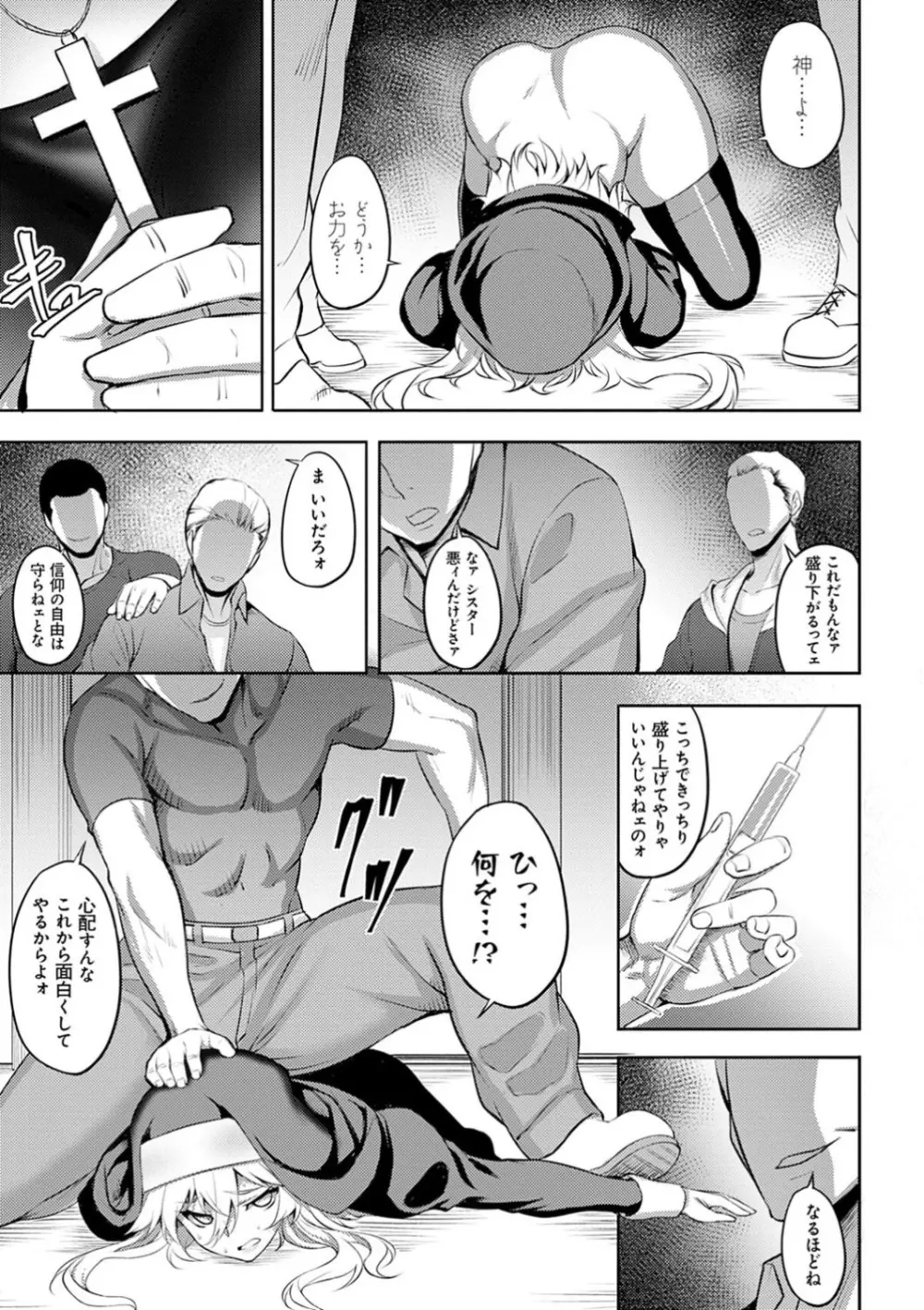 堕淫の迷宮 Page.13