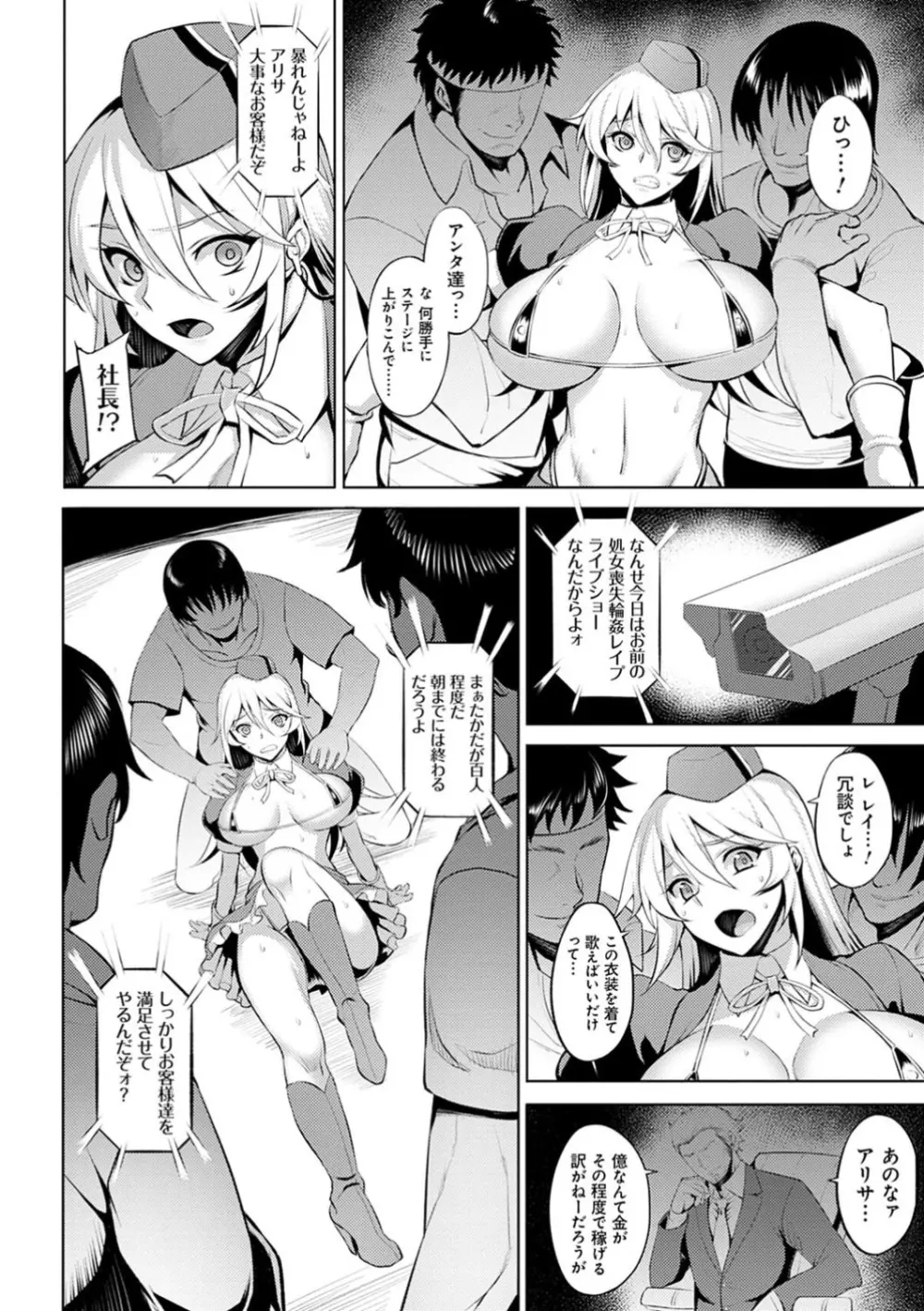 堕淫の迷宮 Page.130