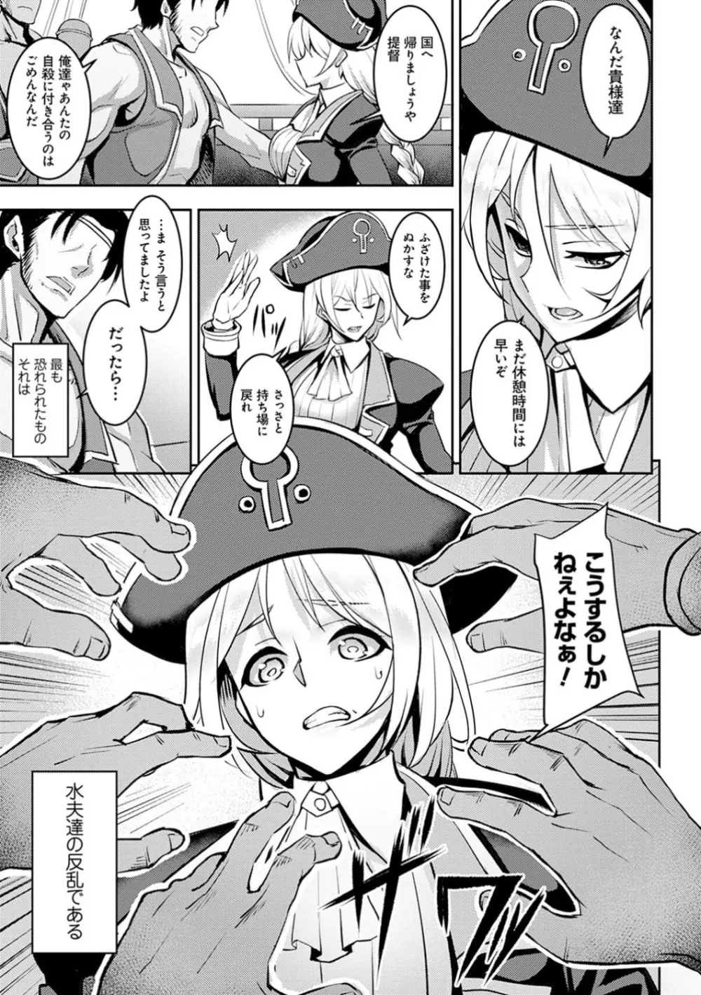 堕淫の迷宮 Page.145