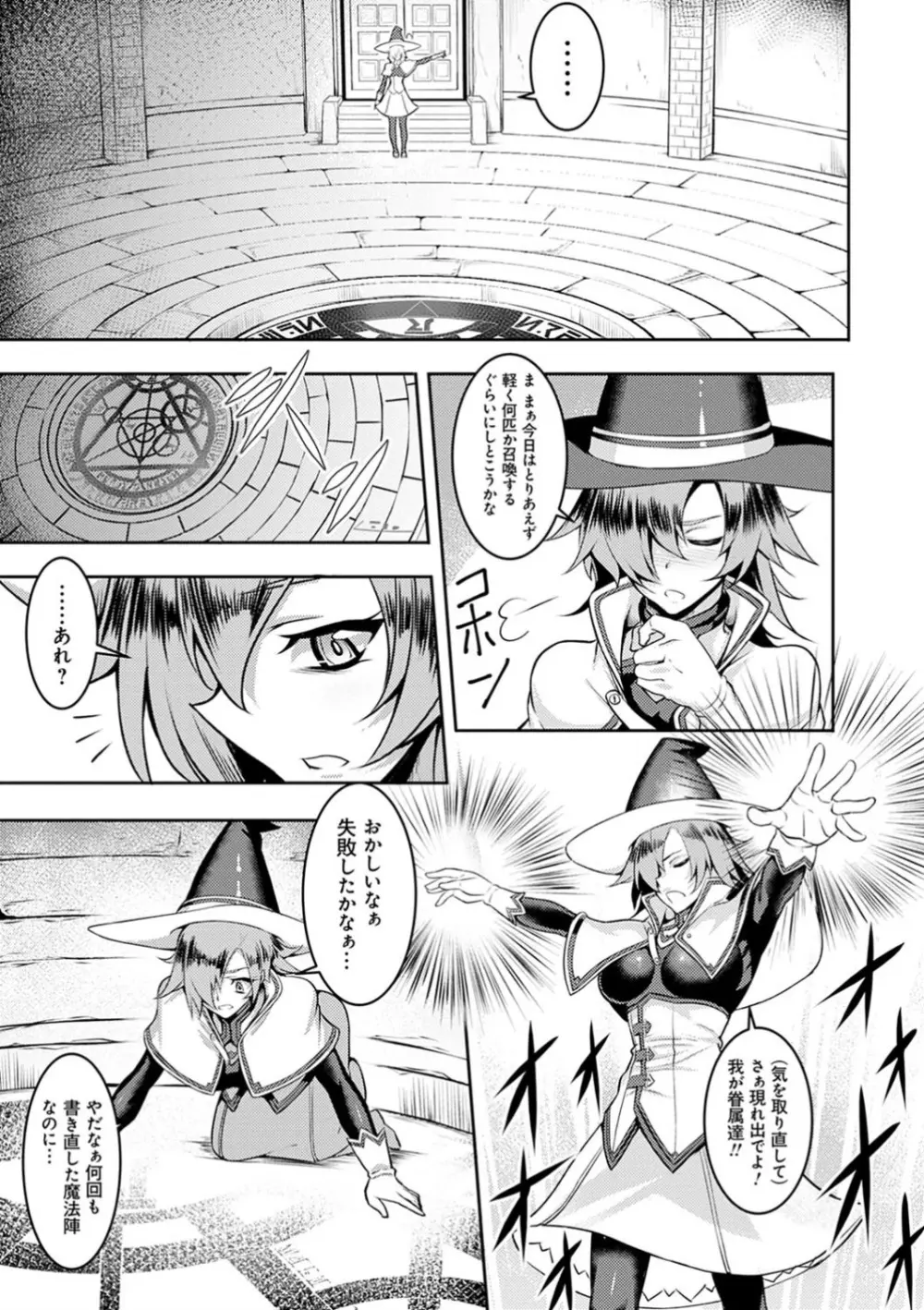 堕淫の迷宮 Page.165