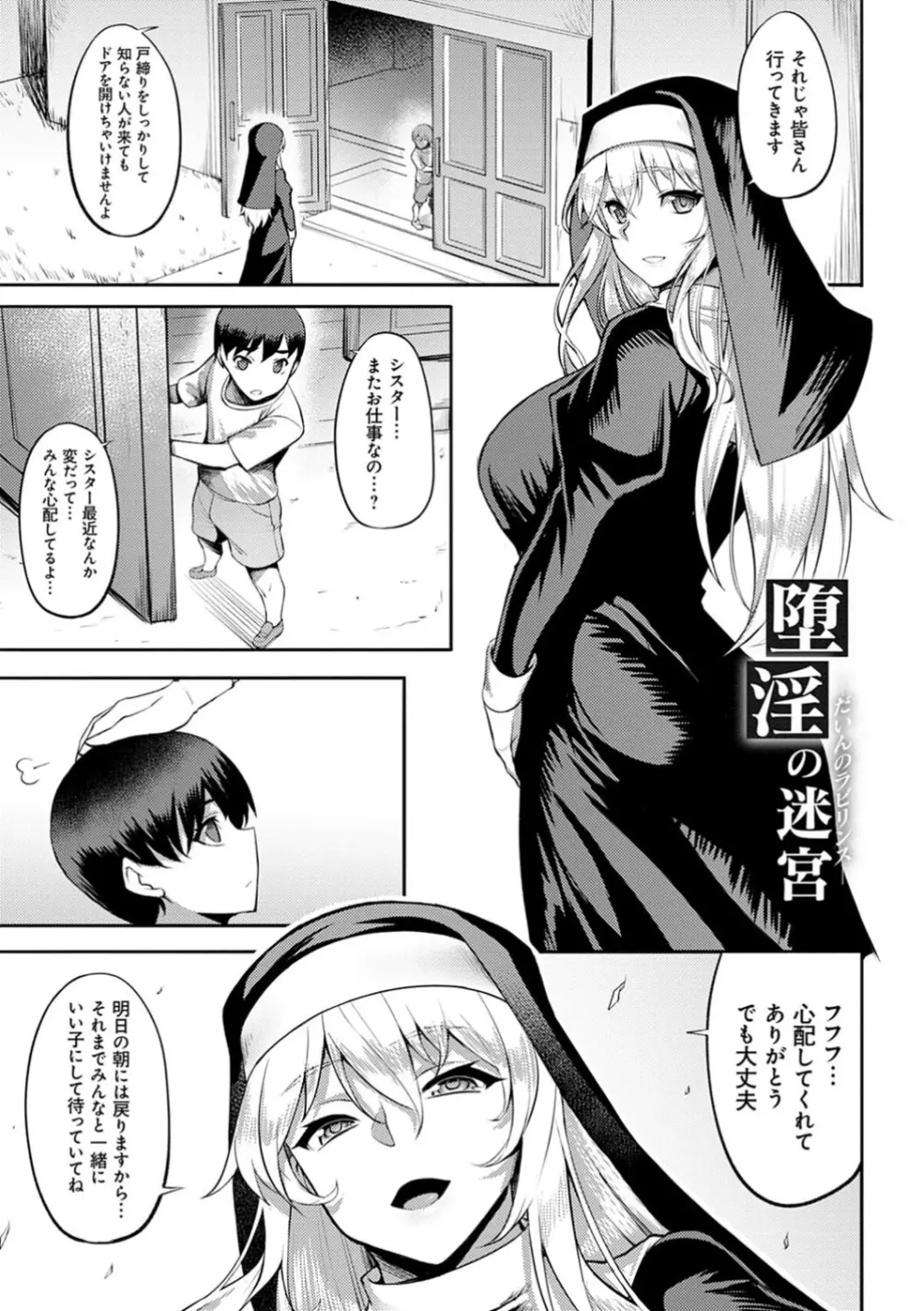 堕淫の迷宮 Page.199