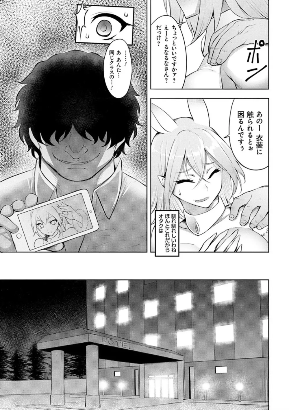 堕淫の迷宮 Page.27