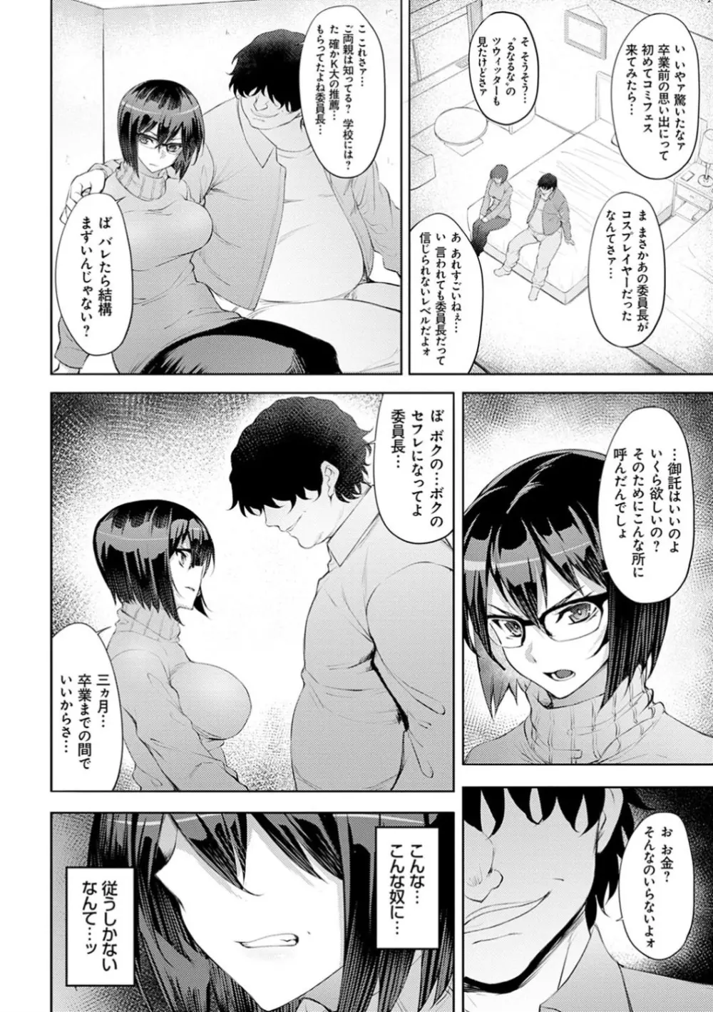 堕淫の迷宮 Page.28