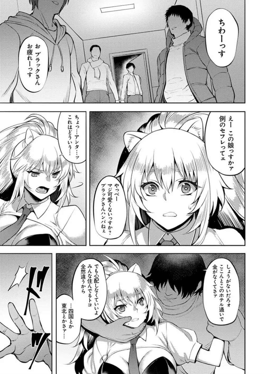 堕淫の迷宮 Page.45