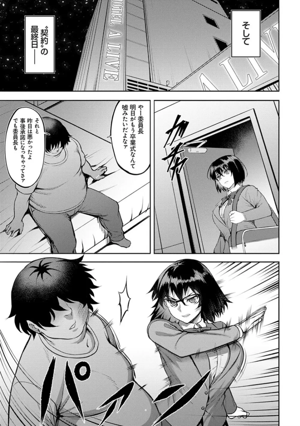 堕淫の迷宮 Page.51