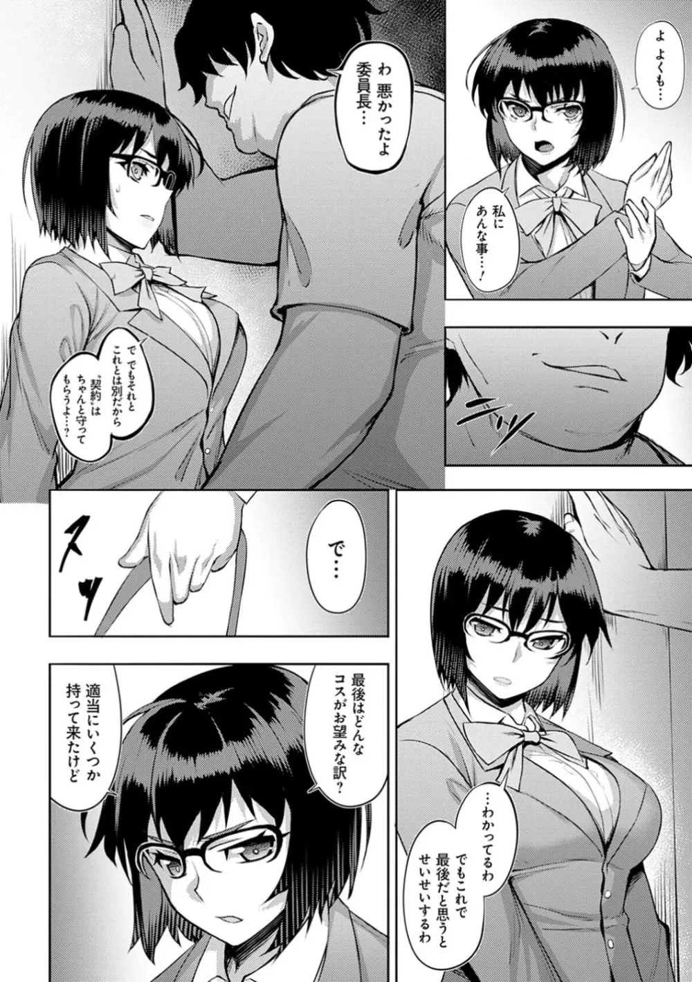 堕淫の迷宮 Page.52