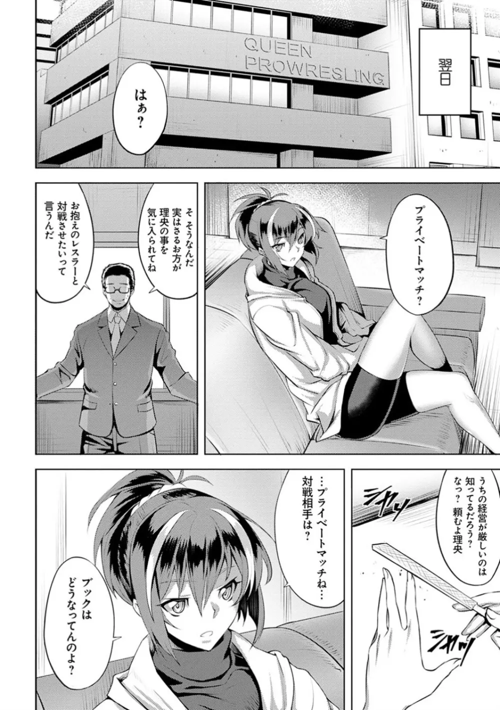 堕淫の迷宮 Page.66