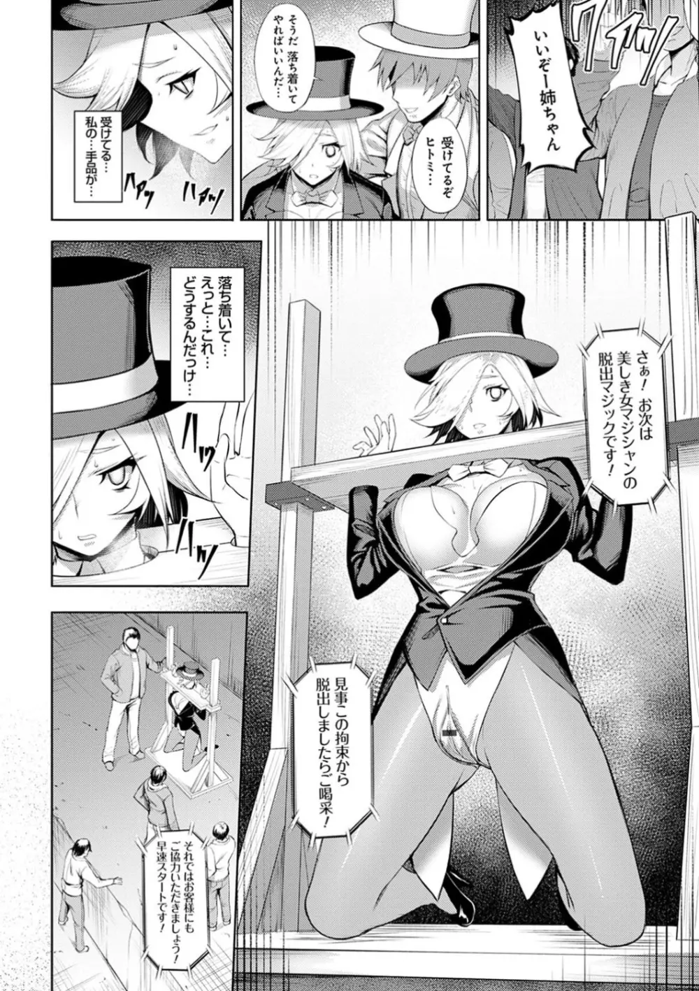 堕淫の迷宮 Page.92