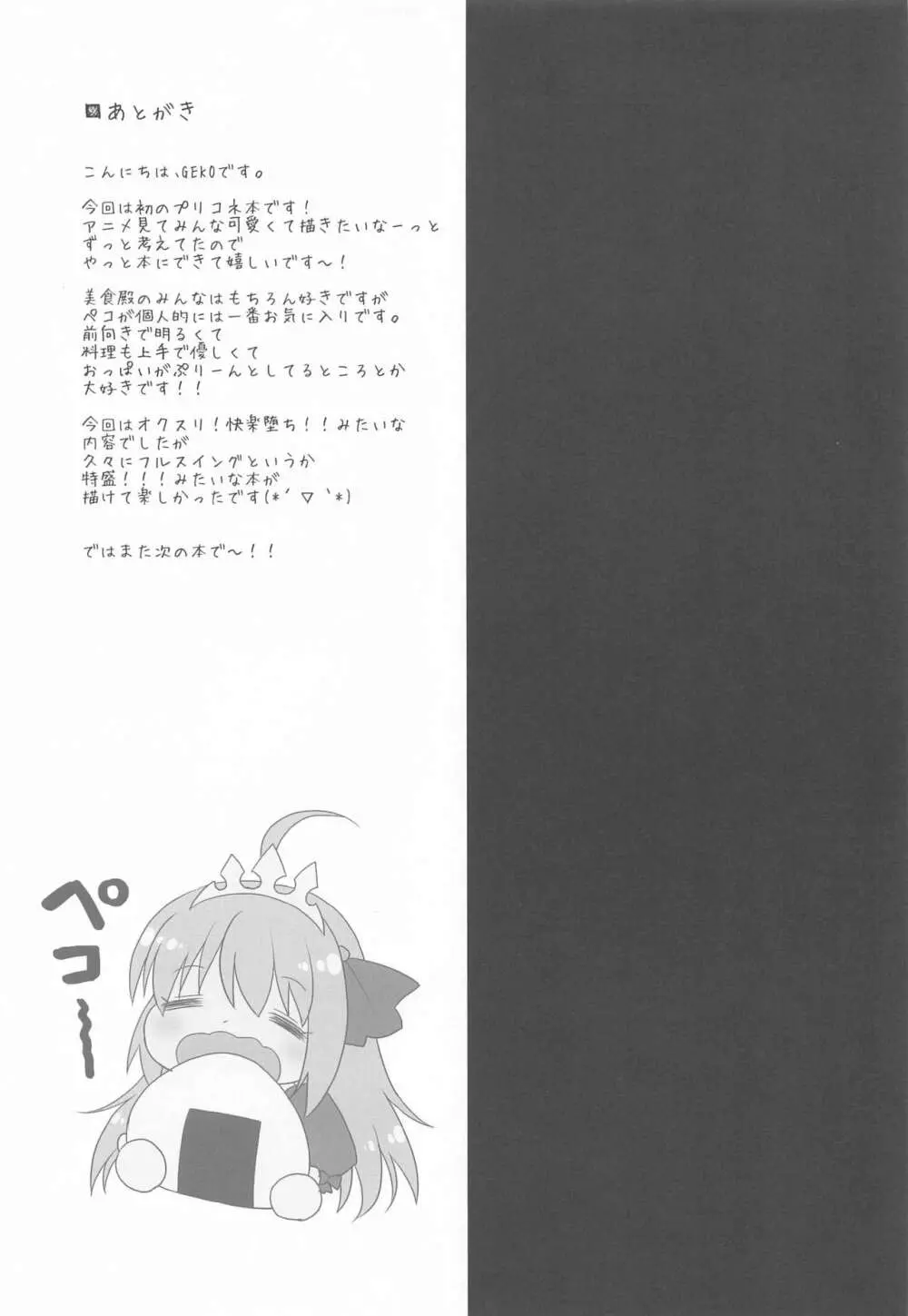 媚薬漬けぺコリーヌ～催淫キノコは誘惑の香り～ Page.22