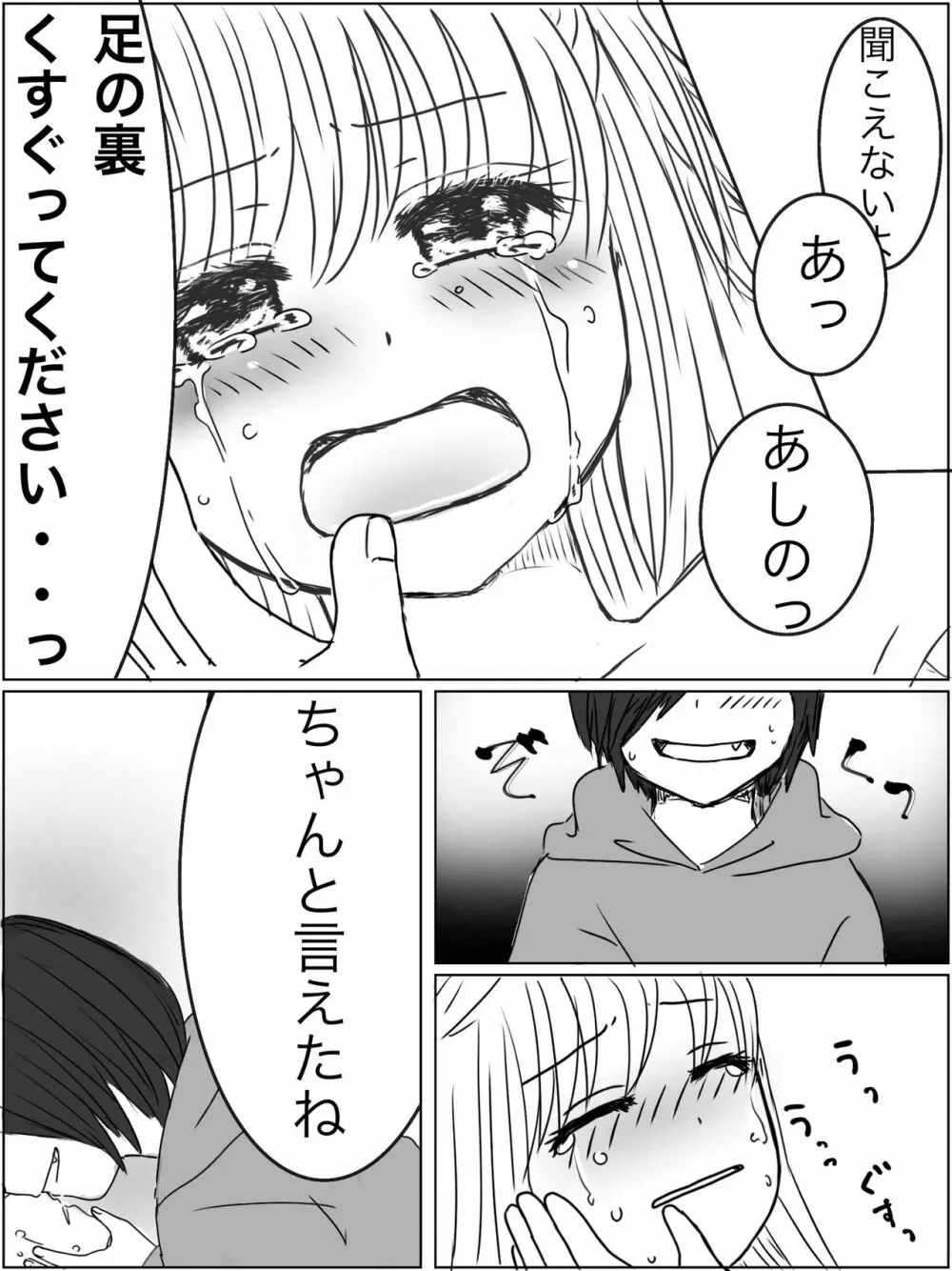 【くすぐり漫画】監禁プレイ「ごっこ」がしたかった話 Page.19