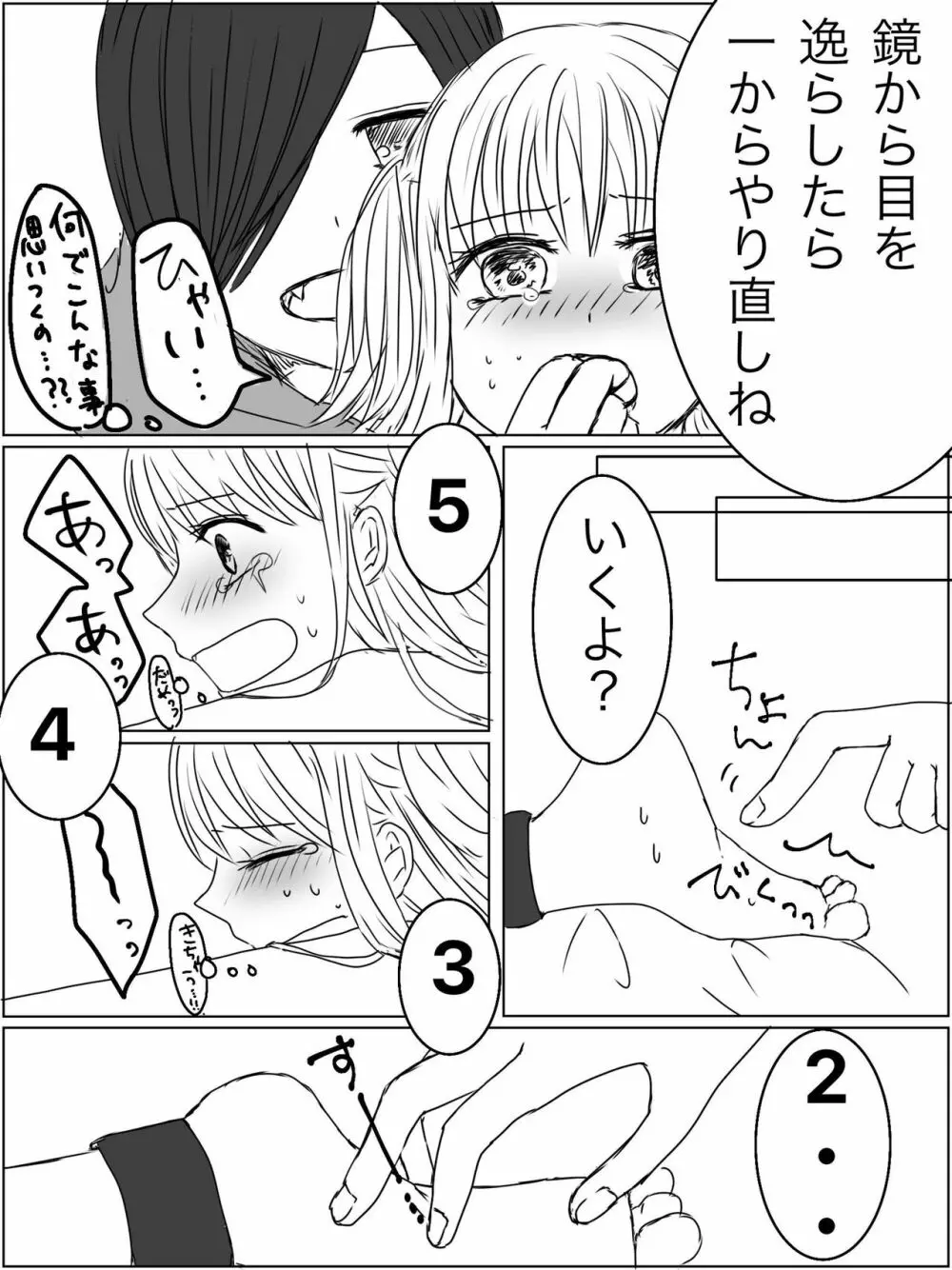 【くすぐり漫画】監禁プレイ「ごっこ」がしたかった話 Page.22