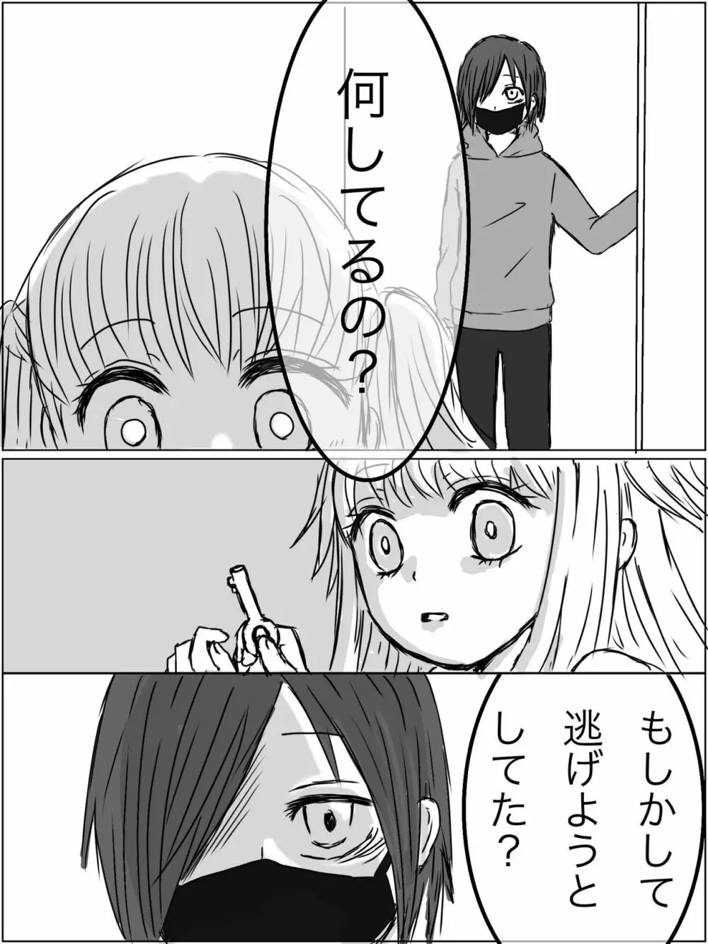 【くすぐり漫画】監禁プレイ「ごっこ」がしたかった話 Page.3