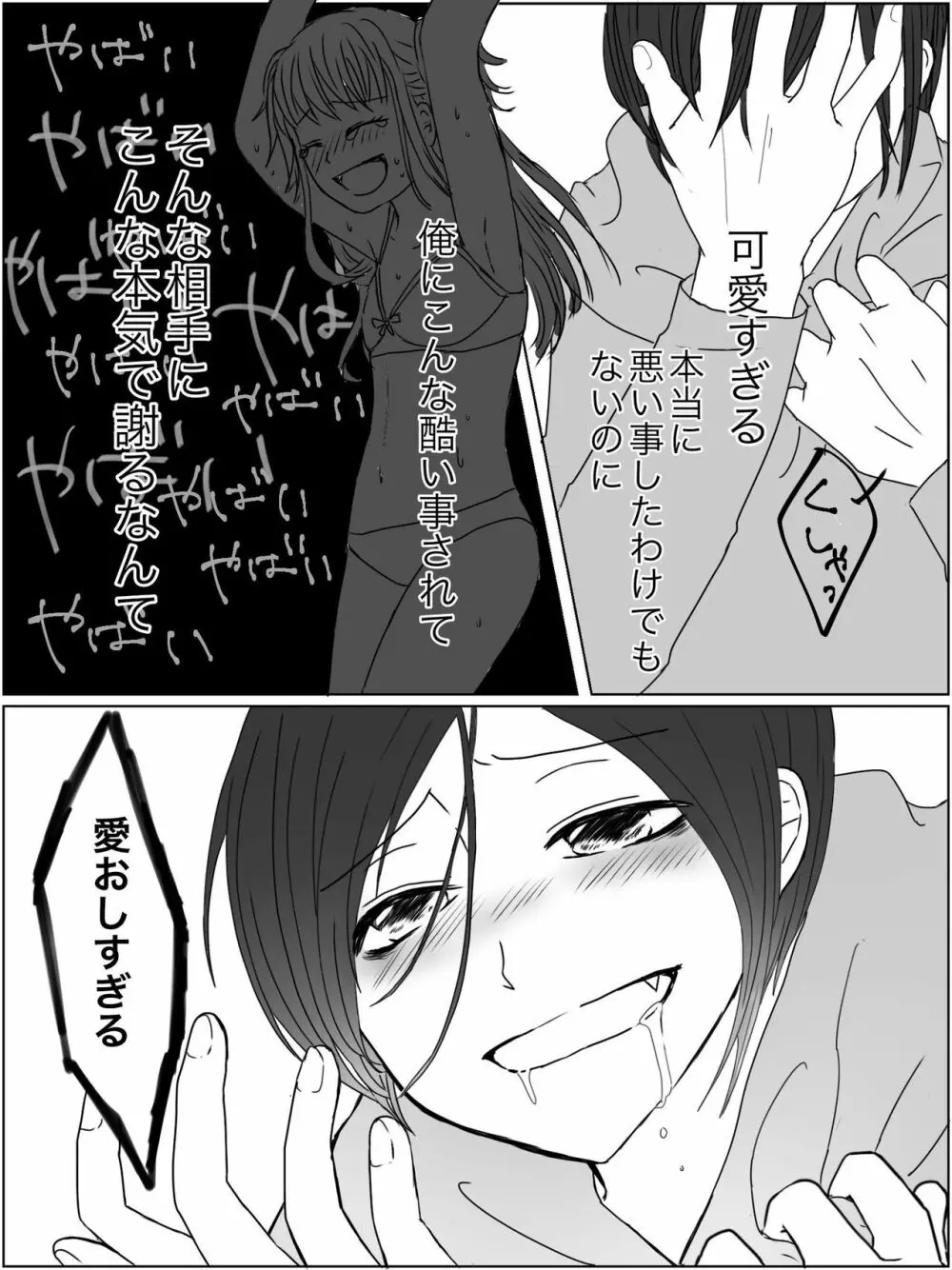 【くすぐり漫画】監禁プレイ「ごっこ」がしたかった話 Page.31