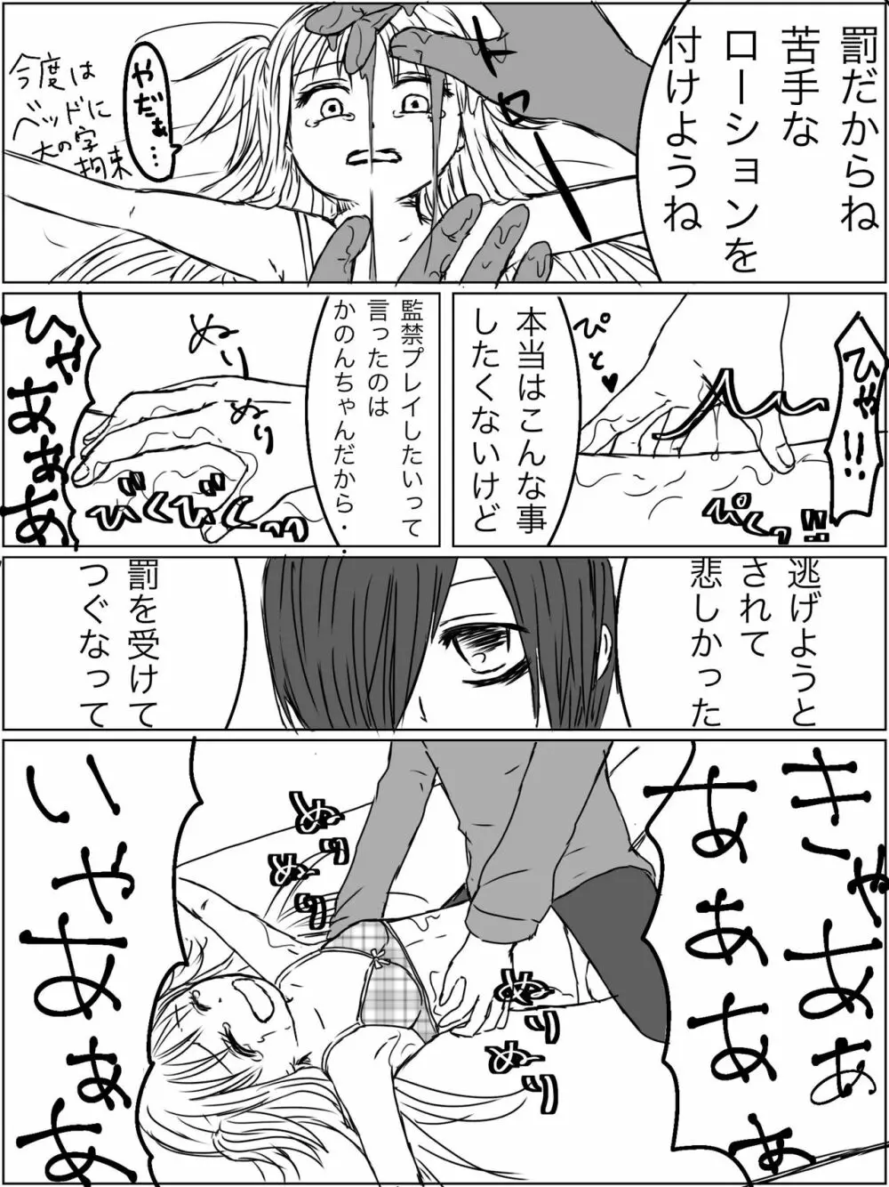 【くすぐり漫画】監禁プレイ「ごっこ」がしたかった話 Page.7