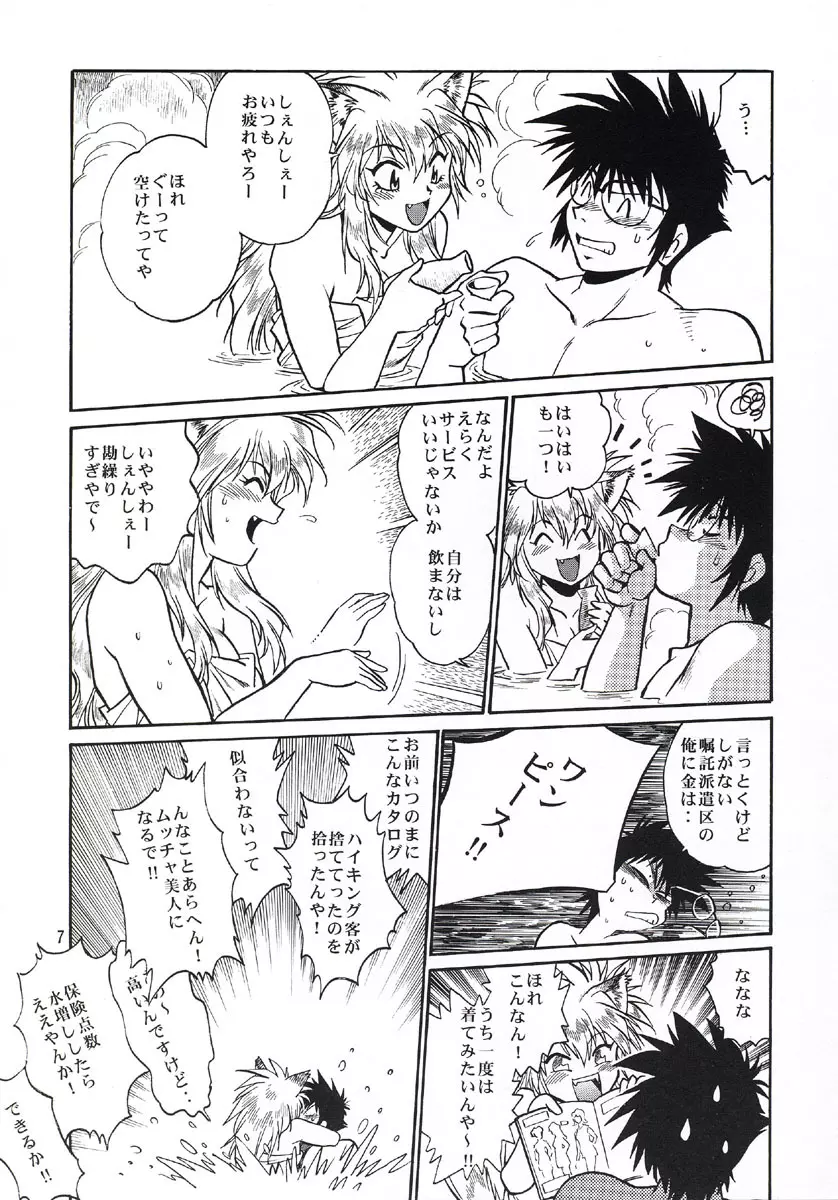 お吟 その弐 Page.6