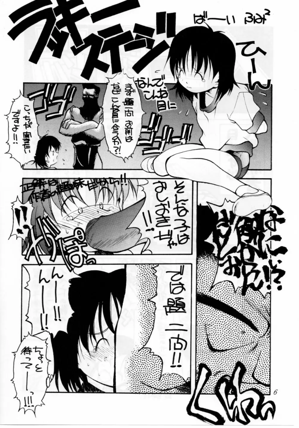 クイズ人生劇場 Page.6