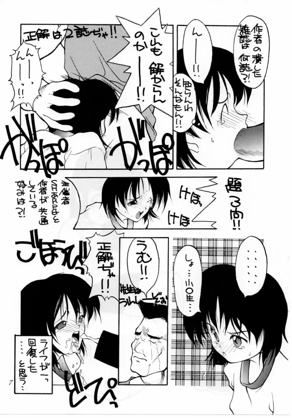 クイズ人生劇場 Page.7