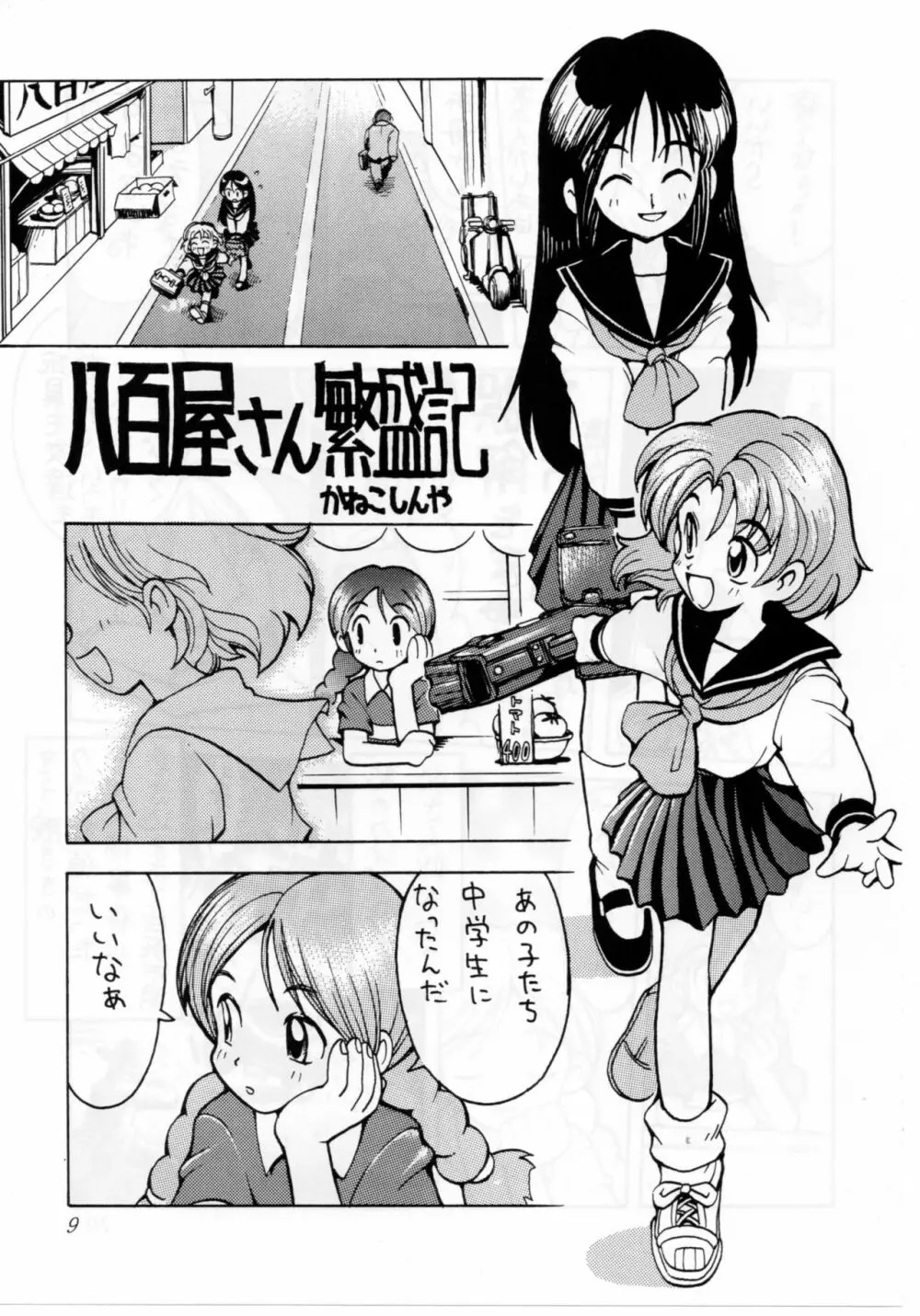 クイズ人生劇場 Page.9