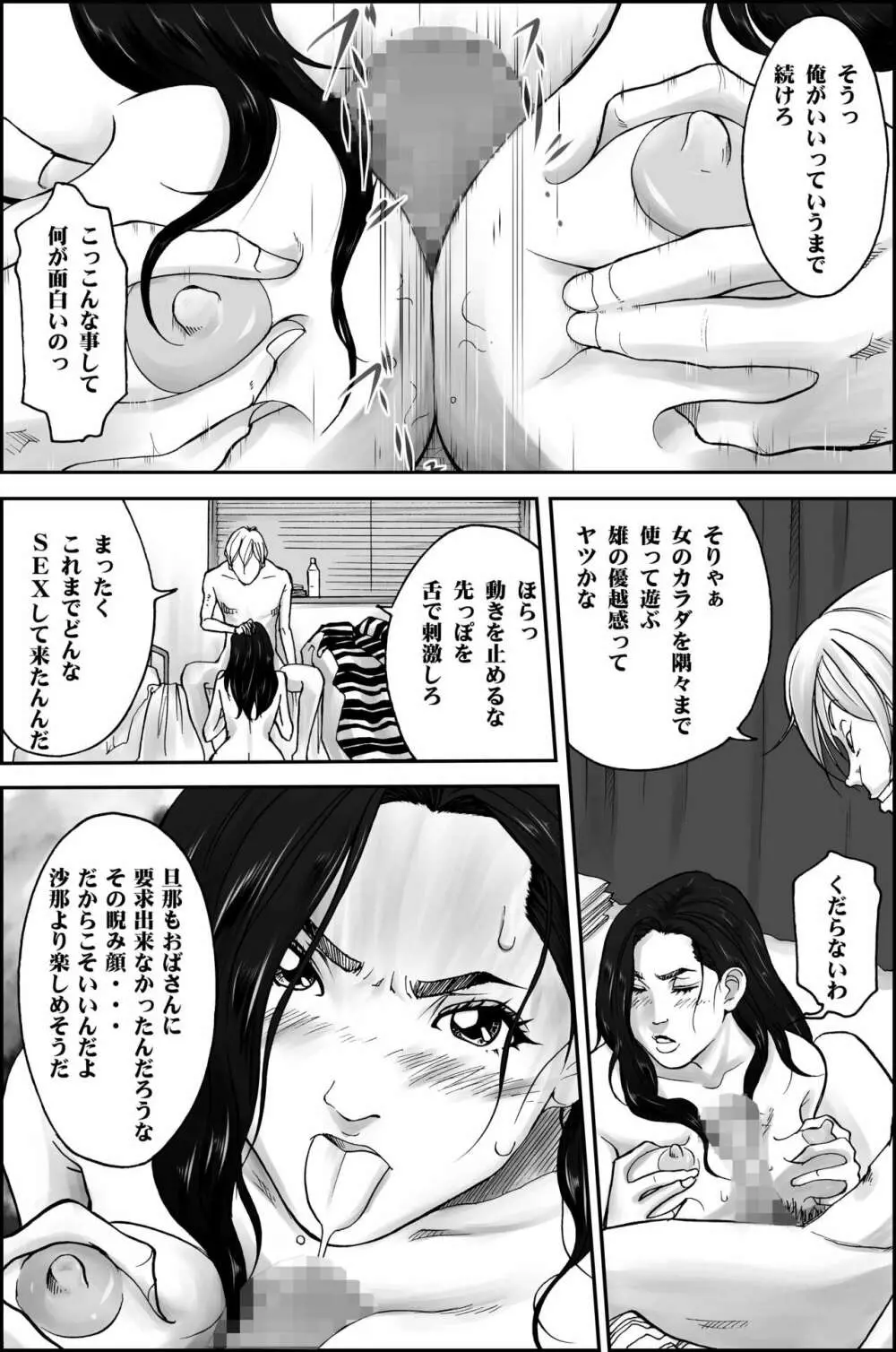 D.H ダンナニヒミツ ～長倉美奈 40歳の場合～ Page.17