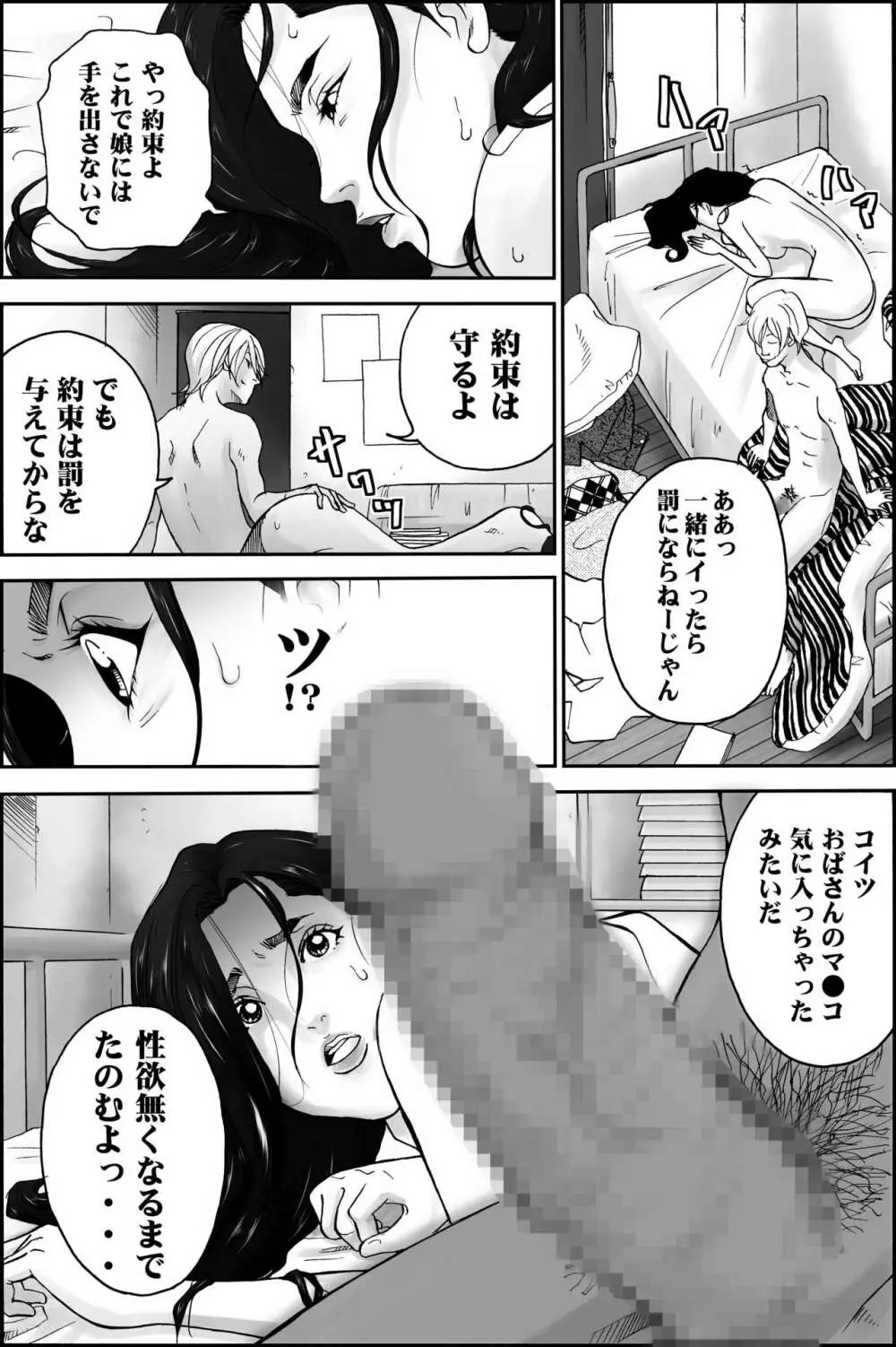 D.H ダンナニヒミツ ～長倉美奈 40歳の場合～ Page.25