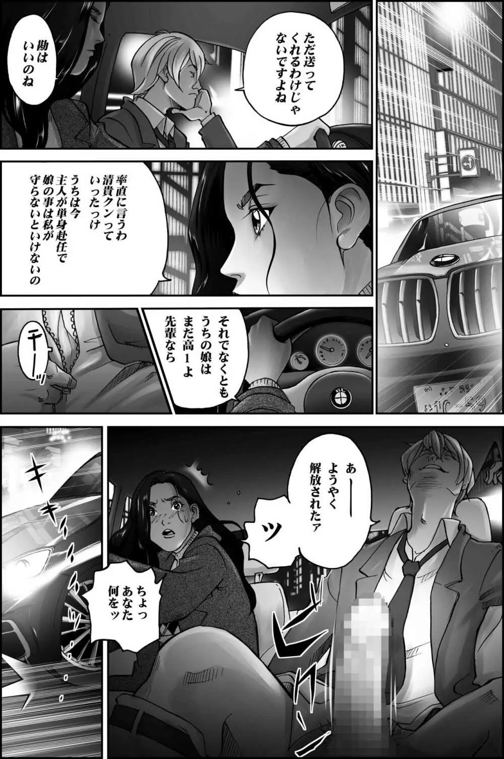 D.H ダンナニヒミツ ～長倉美奈 40歳の場合～ Page.4