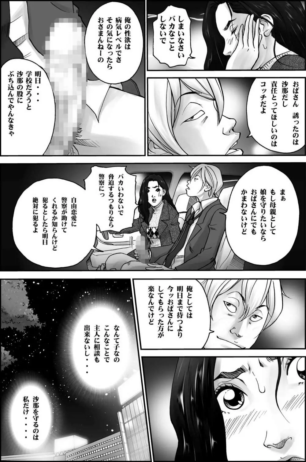 D.H ダンナニヒミツ ～長倉美奈 40歳の場合～ Page.5