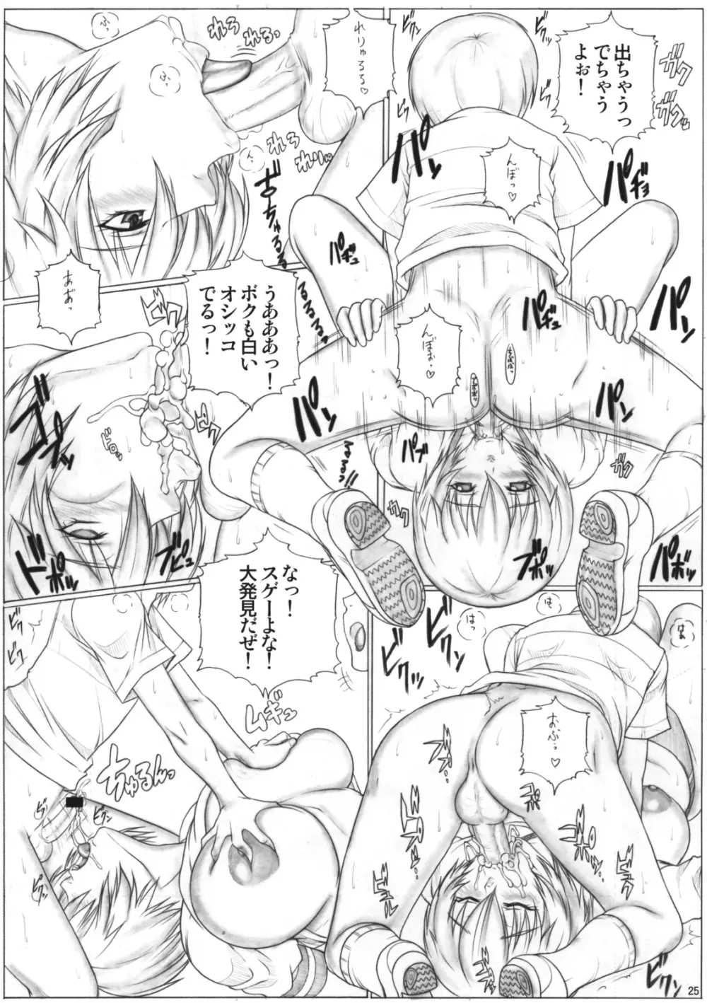 Angel's stroke 32 乳化少女 Page.26