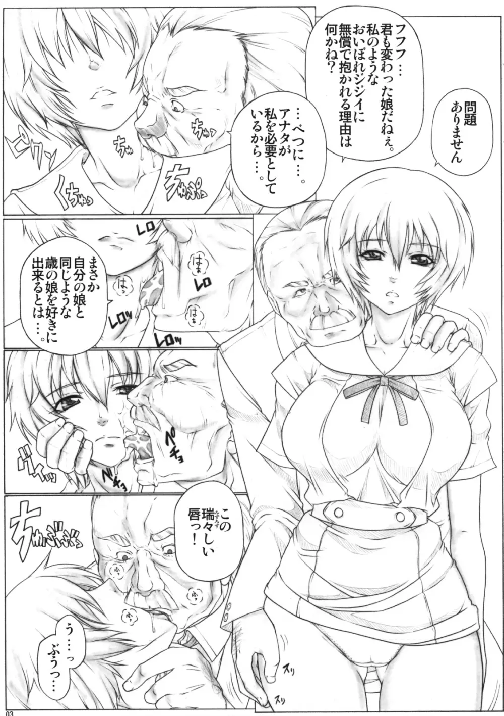 Angel's stroke 32 乳化少女 Page.4