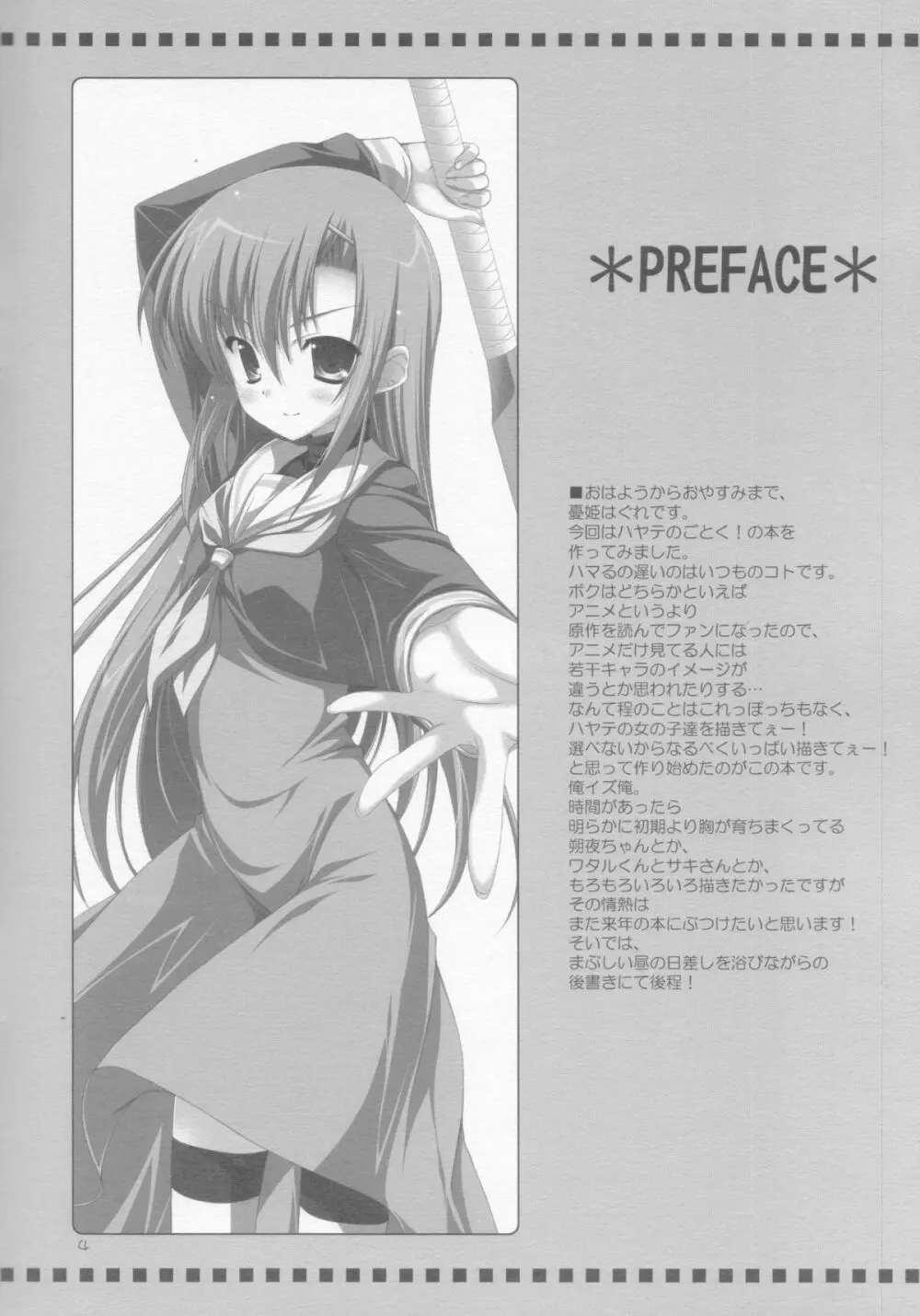 HAYATE-SPIRAL! Page.3