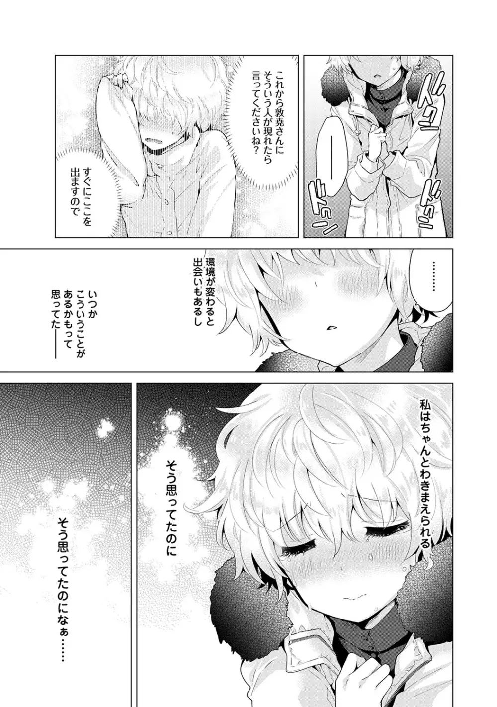 アナンガ・ランガ Vol. 64 Page.12