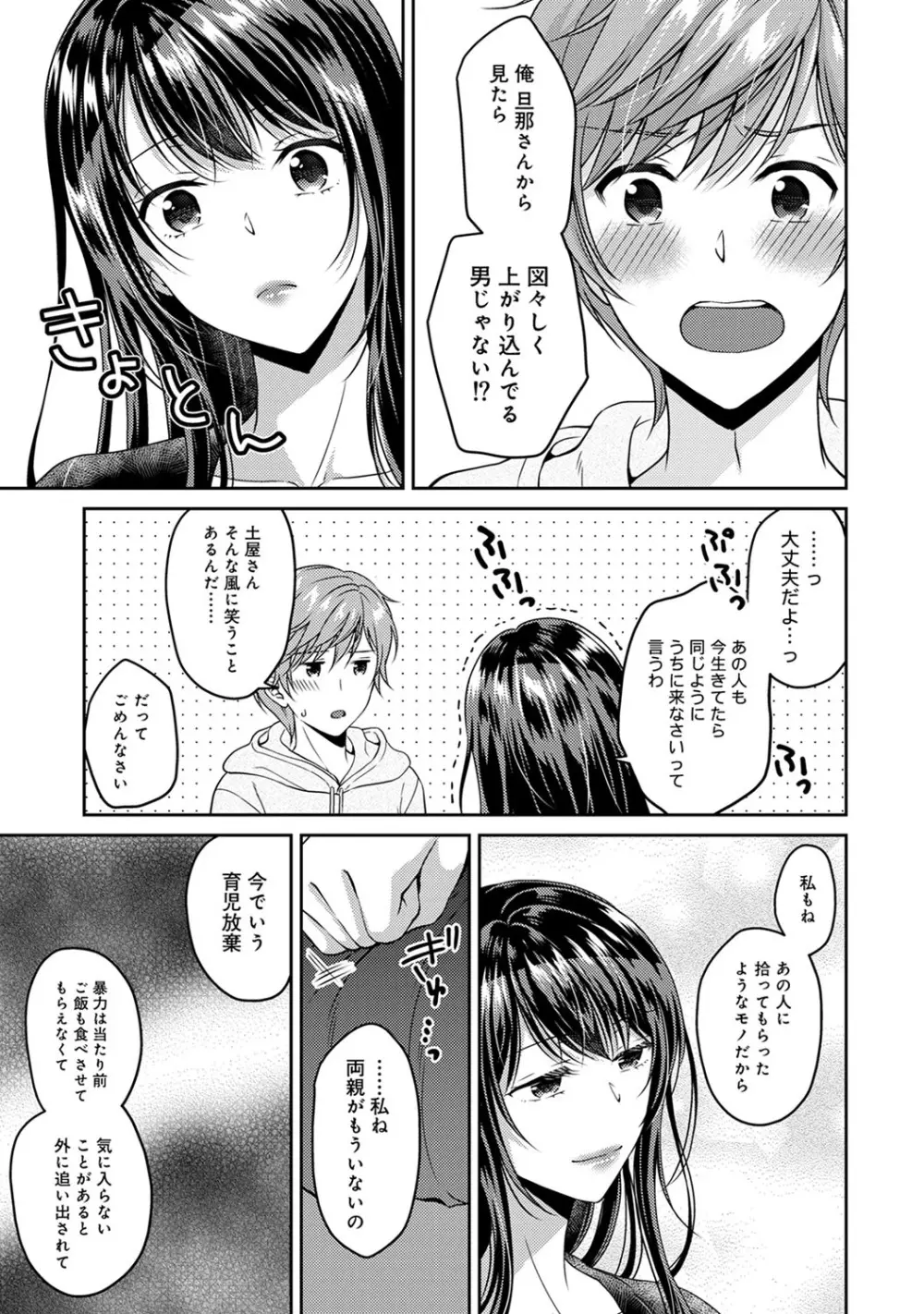 アナンガ・ランガ Vol. 64 Page.168