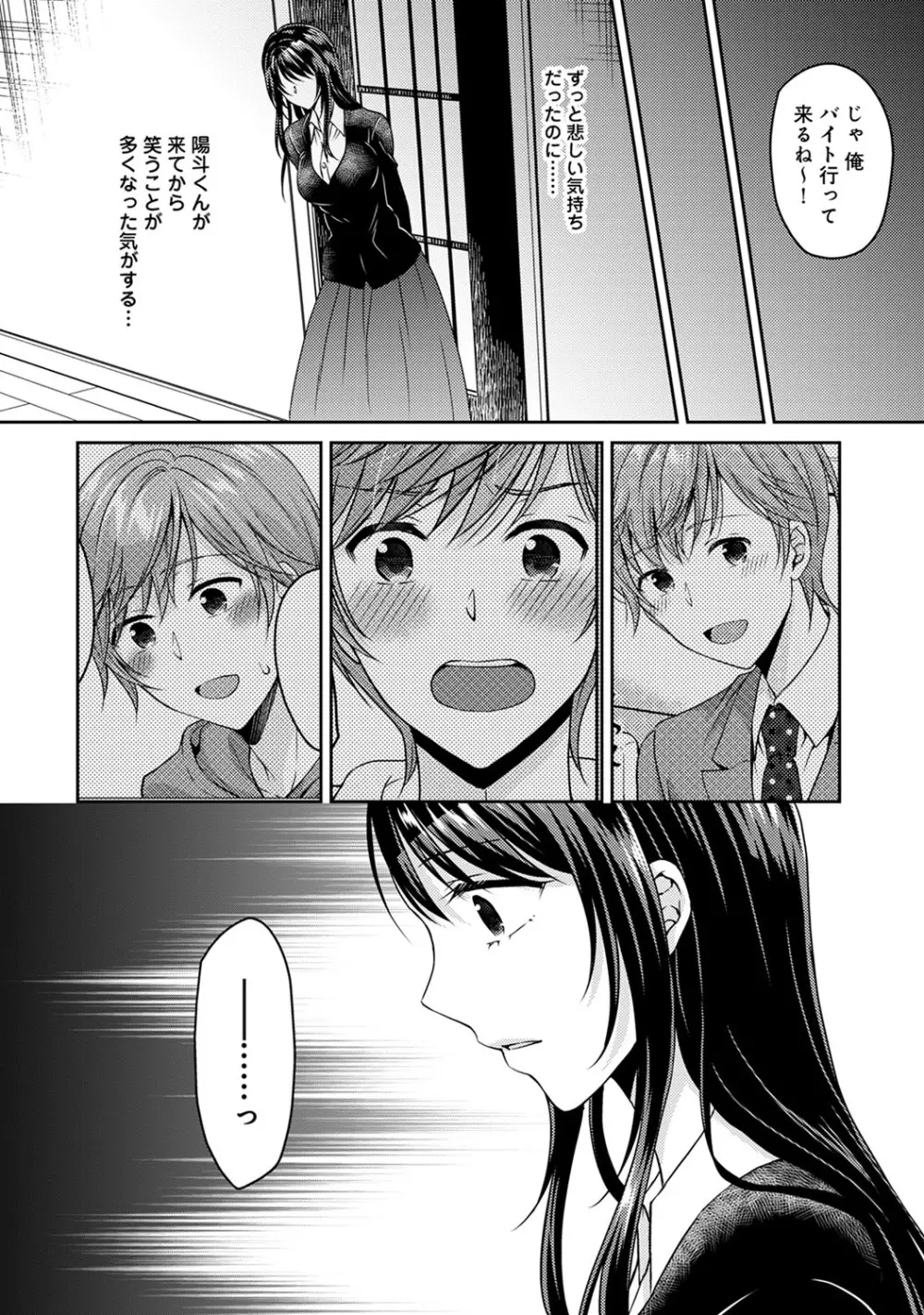 アナンガ・ランガ Vol. 64 Page.173