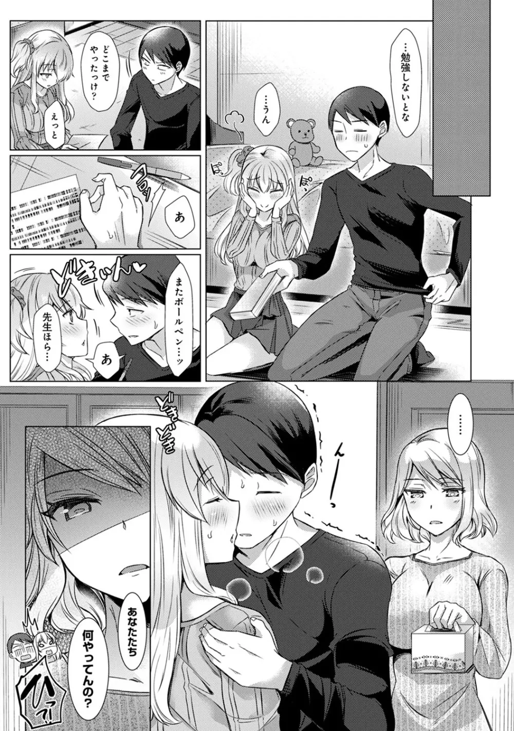 アナンガ・ランガ Vol. 64 Page.207